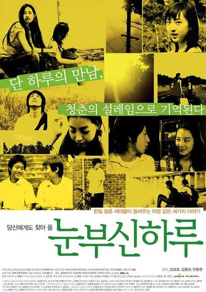 One Shining Day movie poster, 2006 film