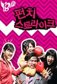 Punch Strike movie poster, 2006 film