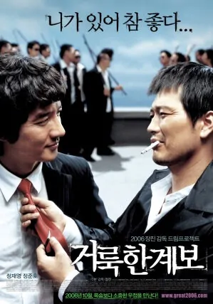 Righteous Ties movie poster, 2006 film