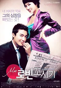 Seducing Mr. Perfect movie poster, 2006 film