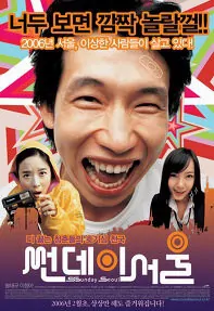 Ssunday Seoul movie poster, 2006 film