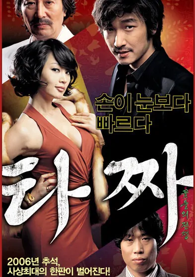 Tazza: The High Rollers movie poster, 2006 film