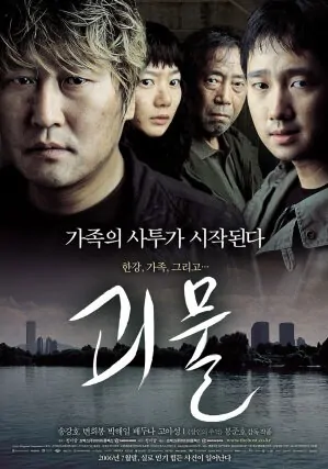 The Host movie poster, 2006 film