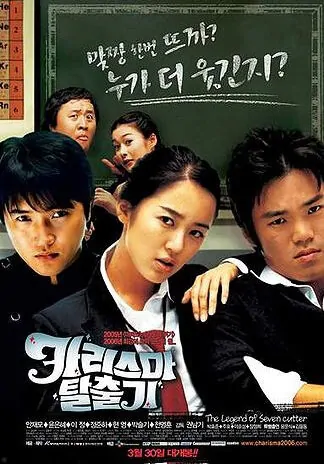 The Legend of Seven Cutter movie poster, 2006 film