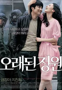 The Old Garden movie poster, 2006 film