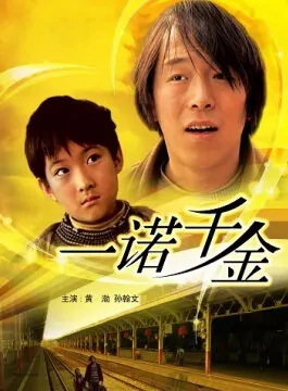 The Promise movie poster, 2006