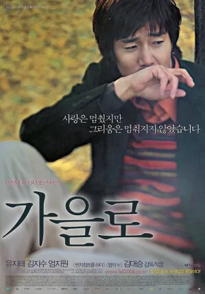 Traces of Love movie poster, 2006 film