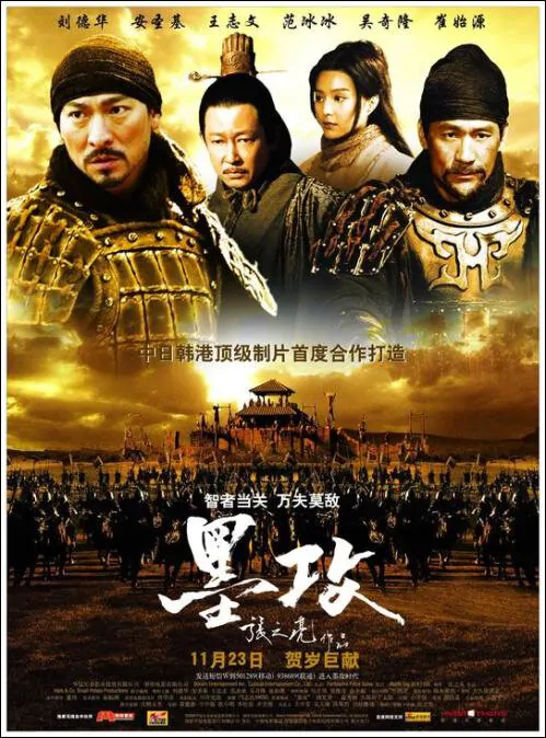 A Battle of Wits Movie Poster, 2006 Hong Kong Movies