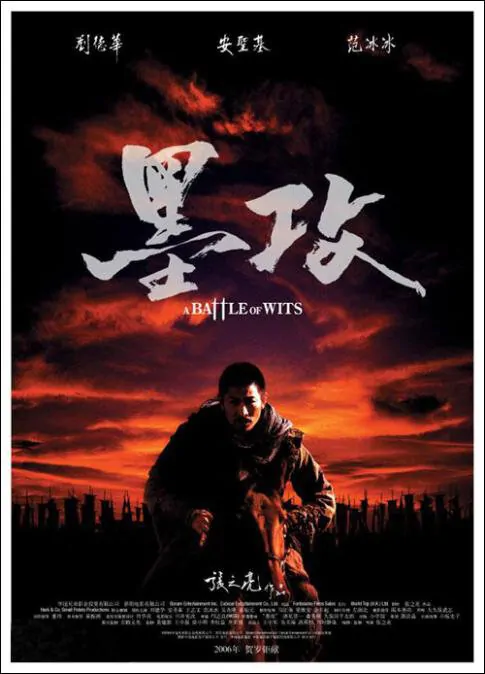 A Battle of Wits Movie Poster, 2006, Actor: Andy Lau Tak-Wah, Hong Kong Film