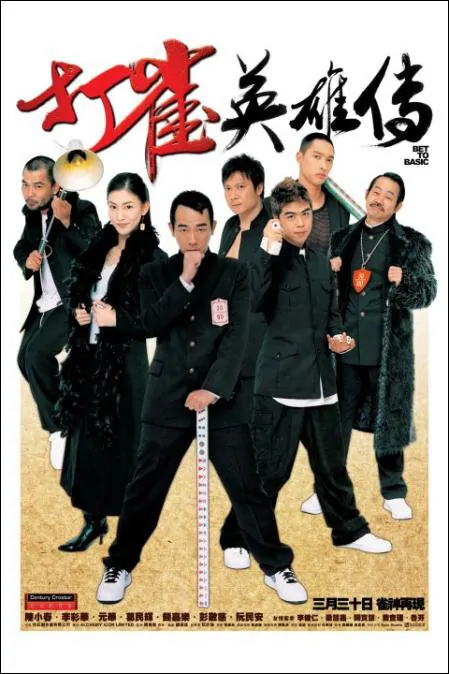 Bet to Basic Movie Poster, 2006, Actor: Jordan Chan Siu-Chun, Hong Kong Film
