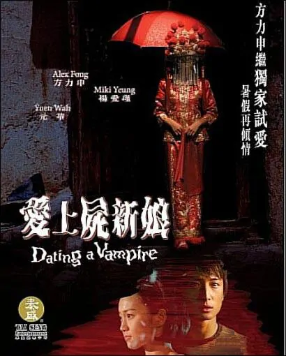Dating a Vampire Movie Poster, 2006, Actress: Miki Yeung Oi-Gan, Hong Kong Film