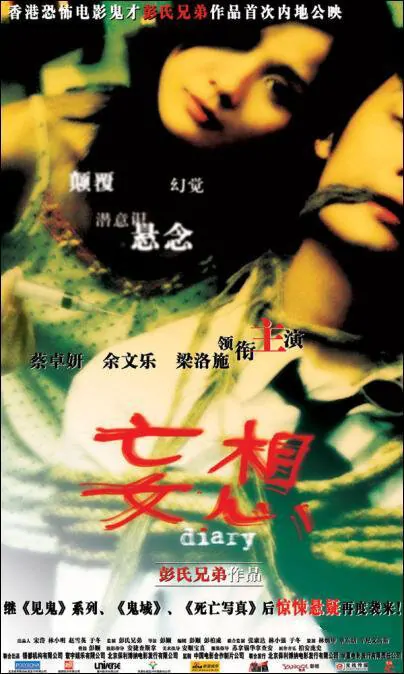 Diary Movie Poster, 2006, Actor: Shawn Yue Man-Lok, Hong Kong Film