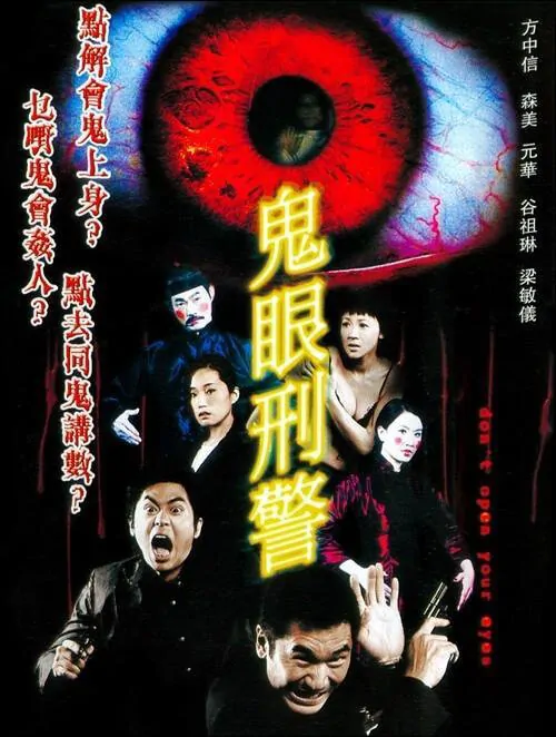 Don't Open Your Eyes Movie Poster, 2006, Actor: Alex Fong Chung-Sun, Hong Kong Film