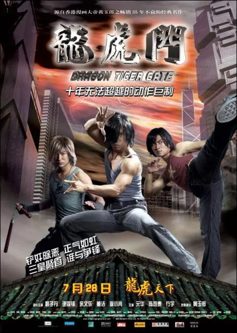 Dragon Tiger Gate Movie Poster, 2006 Hong Kong film