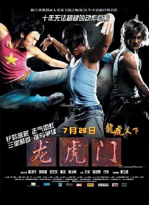 Dragon Tiger Gate Movie Poster, 2006, Actor: Nicholas Tse, Shawn Yue, Donnie Yen Chi-Tan, Hong Kong Film