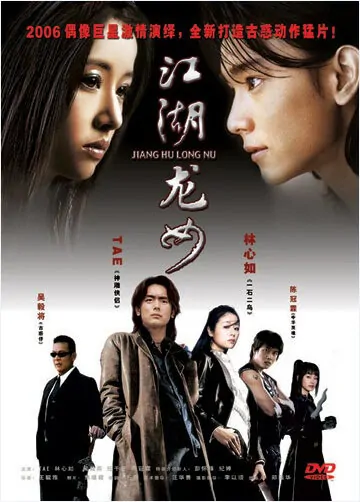 Actress: Ruby Lin  Xin-Ru, Chinese Film, Dragon's Love Movie poster, 2006