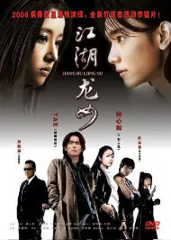 Dragon's Love Movie poster, 2006