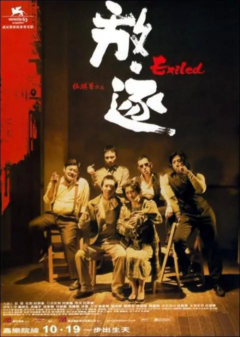 Exiled Movie Poster, 2006, Actor: Nick Cheung Ka-Fai, Hong Kong Film