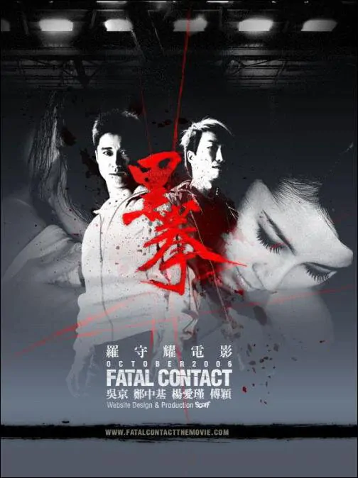 Fatal Contact Movie Poster, 2006, Actor: Jacky Wu Jing, Hong Kong Film
