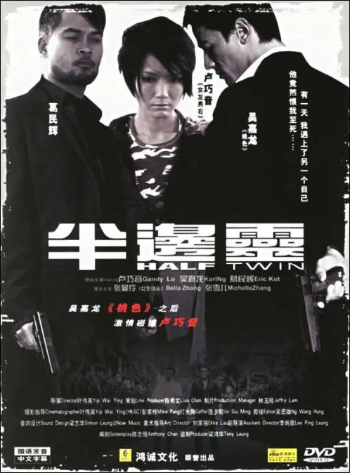 Half Twin Movie Poster, 2006, Candy Lo