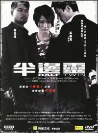 Half Twin Movie Poster, 2006
