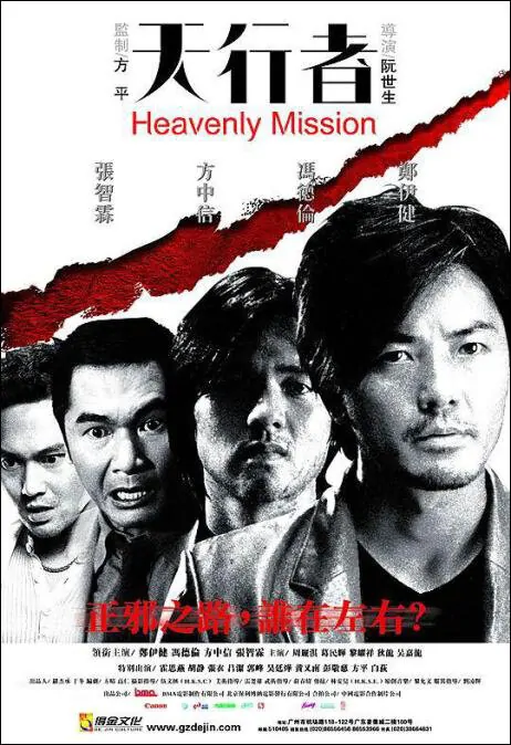 Heavenly Mission Movie Poster, 2006