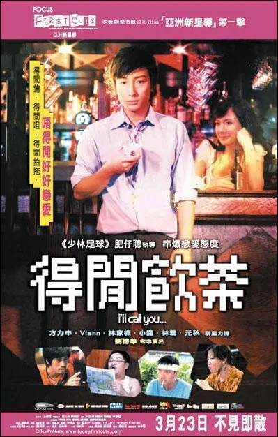 I'll Call You Movie Poster, 2006, Actor: Alex Fong Lik-Sun, Viann Liang, Hong Kong Film