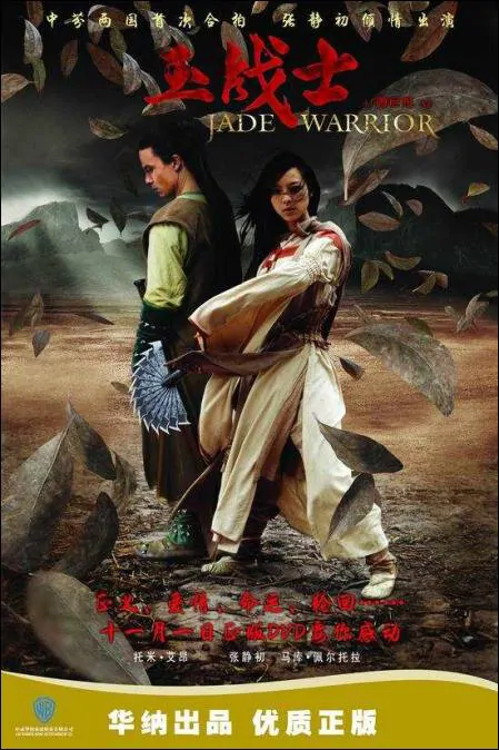 Jade Warrior Movie Poster, 2006, Actress: Zhang Jingchu, Chinese Film