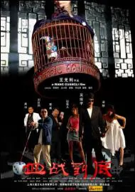 Karmic Mahjong Movie Poster, 2006