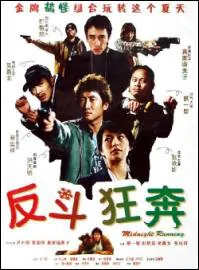 Midnight Running Movie Poster, 2006