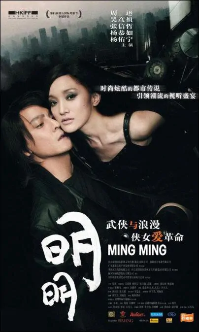 Ming Ming, Daniel Wu