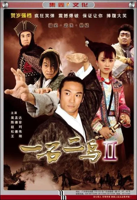 One Stone Two Birds 2 Movie Poster, 2006, Actor: Ng Man-Tat, Chinese Film