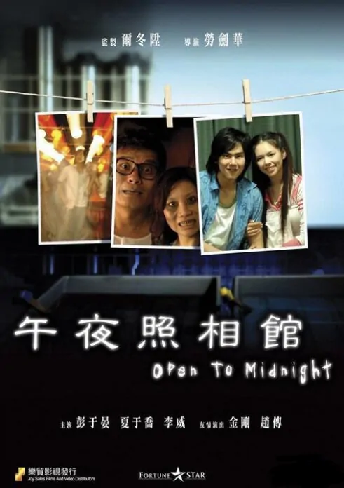 Open to Midnight Movie Poster, 2006