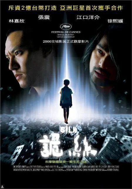 Silk Movie Poster, 2006, Karena Lam, Actor: Chang Chen
