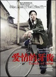 Teeth of Love Movie Poster, 2006, Yan Bingyan