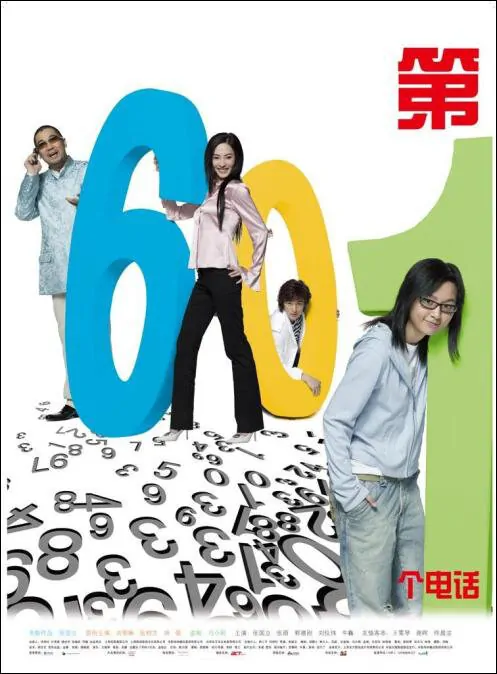 The 601st Phone Call Movie Poster, 2006, Actress: Cecilia Cheung Pak-Chi, Chinese Film