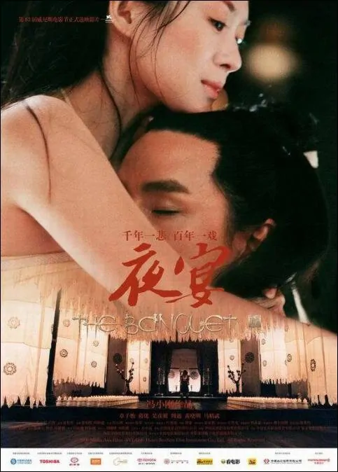 The Banquet Movie Poster, 2006, Actress: Zhang Ziyi, Chinese Film