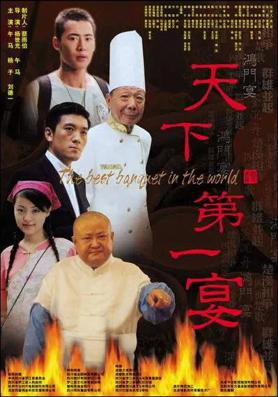 The Best Banquet in the World Movie Poster, 2006
