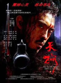 The Forest Ranger movie Poster, 2006 Chinese film