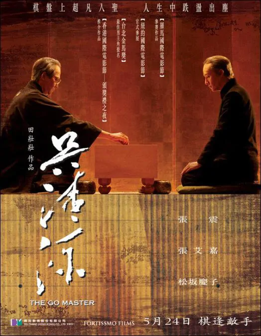 The Go Master Movie Poster, 2006, Actor: Chang Chen, Chinese Film