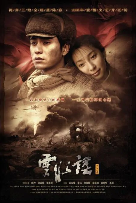 The Knot Movie Poster, 2006, Actress: Li Bingbing, Chinese Film