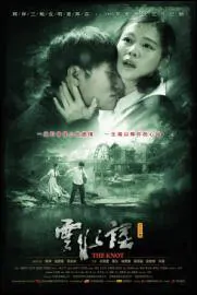 The Knot movie Poster, 2006 Chinese film