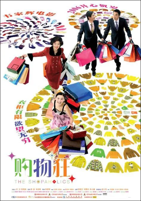 The Shopaholics Movie Poster, 2006, Actor: Jordan Chan Siu-Chun, Hong Kong Film