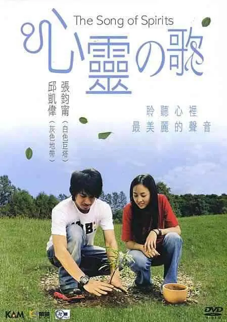 The Song of Spirits Movie Poster, 2006