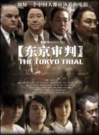 The Tokyo Trial movie Poster, 2006 Chinese film