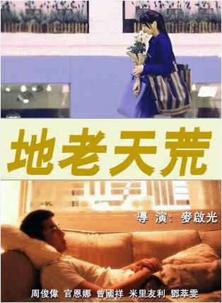 Without Words Movie Poster, 2006, Actress: Ella Koon Yun-Na, Hong Kong Film