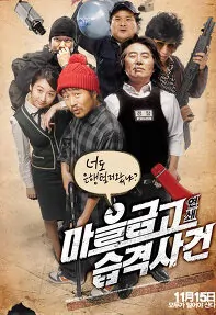 Bank Attack movie poster, 2007 film