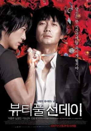 Beautiful Sunday movie poster, 2007 film