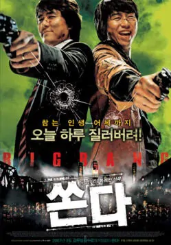 Big Bang movie poster, 2007 film