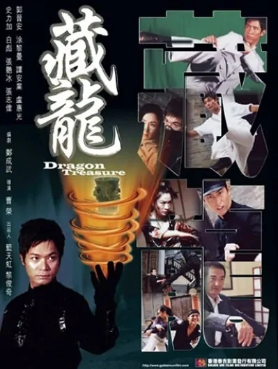 Dragon Treasure movie poster, 2007 Chinese film